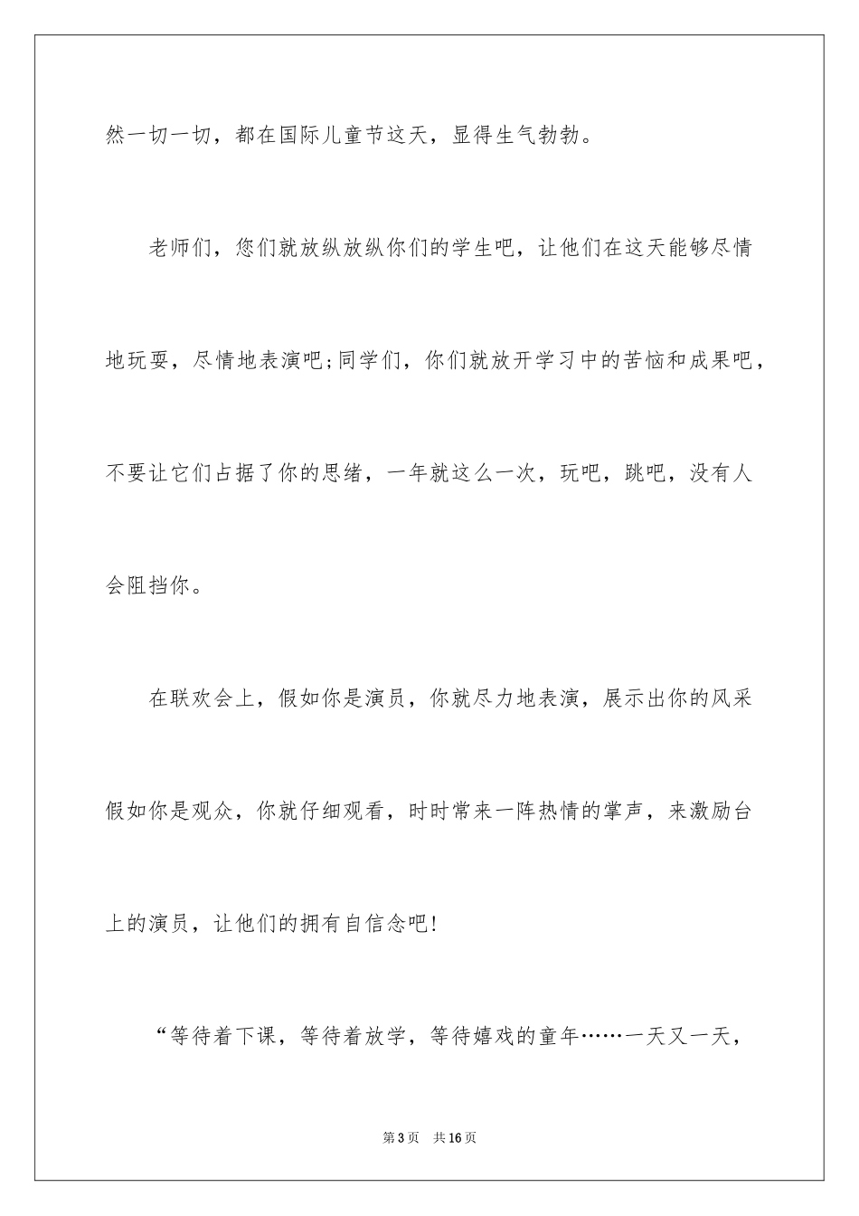 2024六一儿童节演讲稿_729_第3页