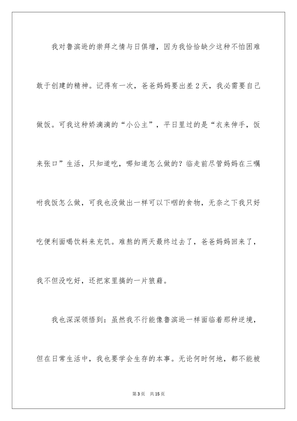 2024名著《鲁滨逊漂流记》读书笔记_第3页