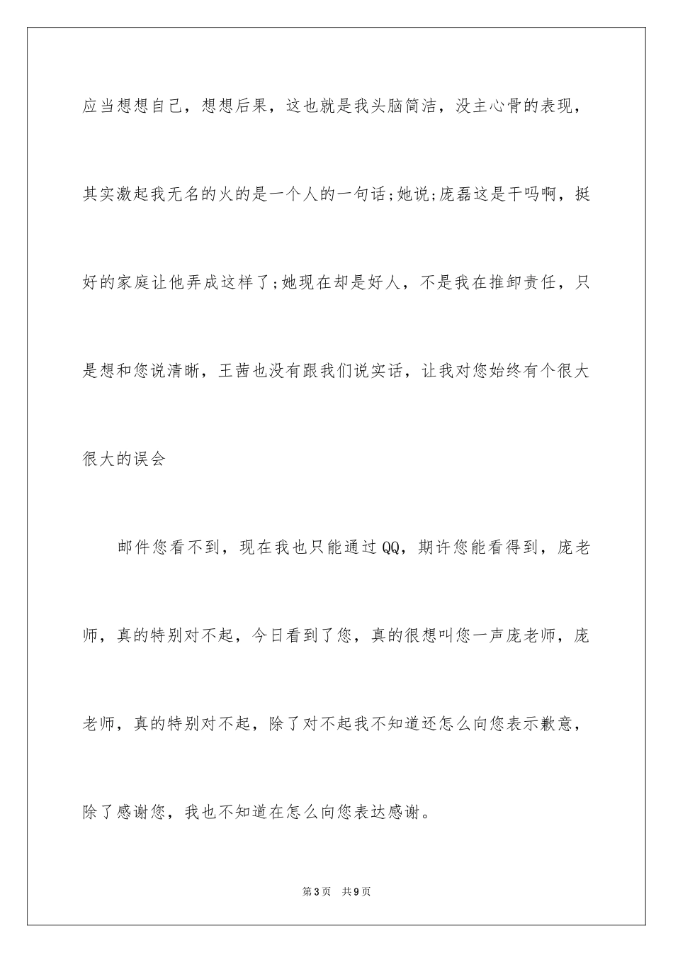 2024学生给老师的道歉信-给老师的道歉信_第3页