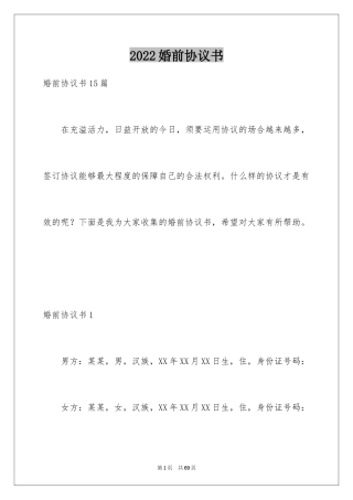 2024婚前协议书_2