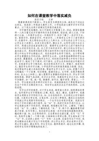 西京子校王妙减负资料