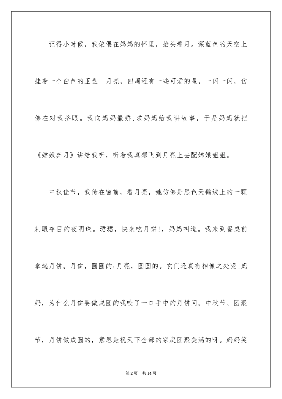 2024写物的作文_29_第2页