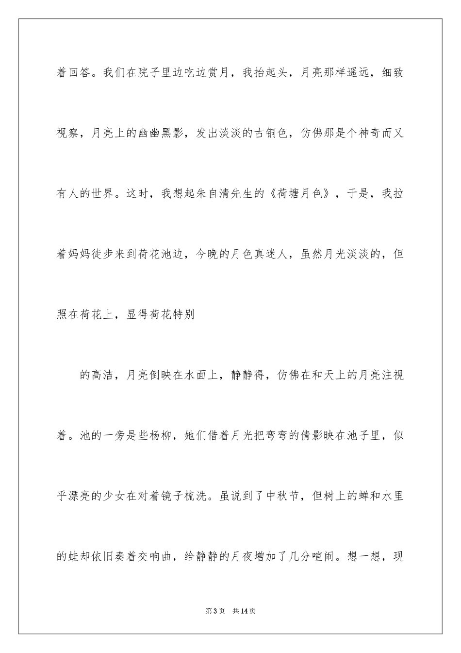 2024写物的作文_29_第3页