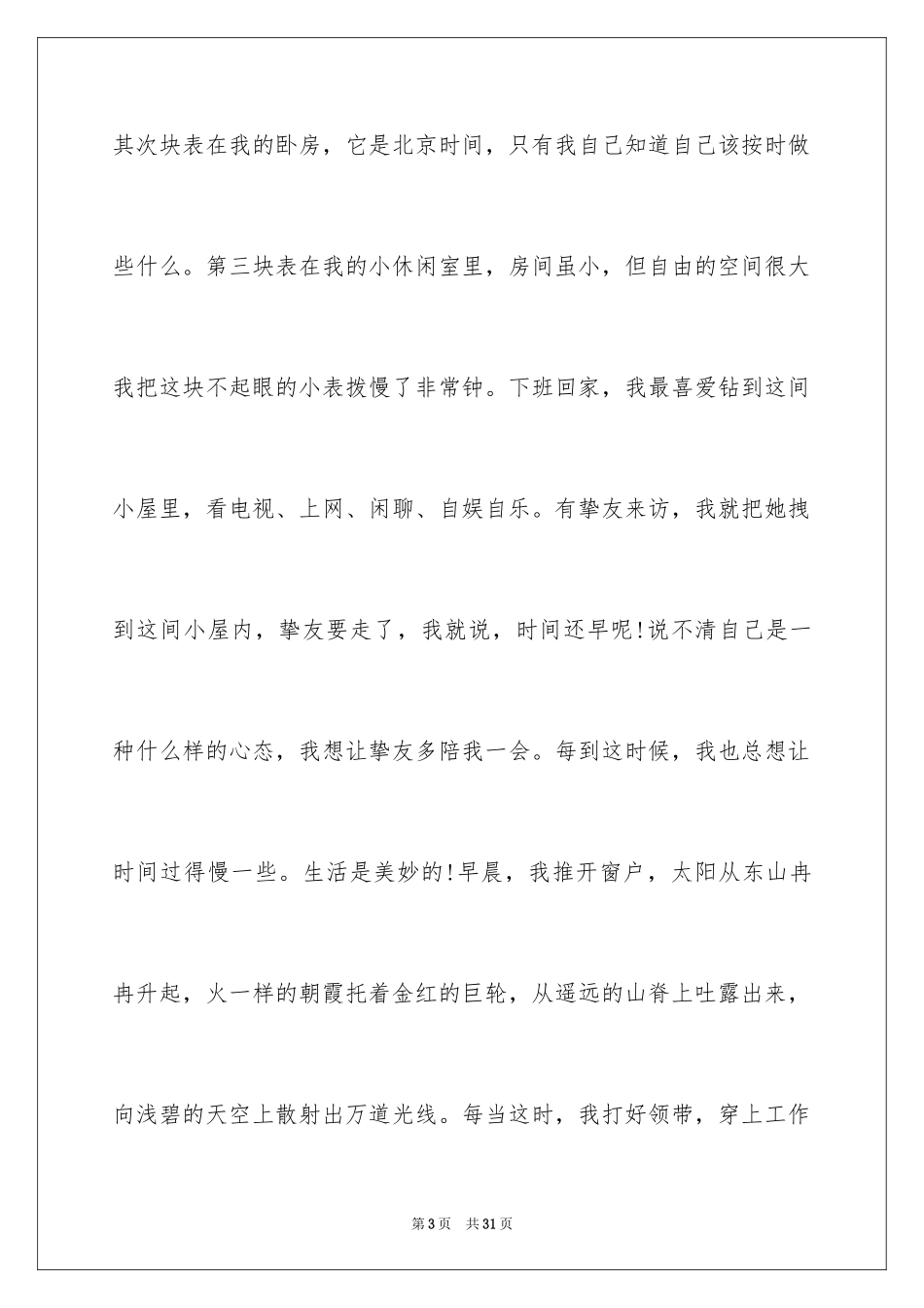 2024员工爱岗敬业演讲稿_169_第3页