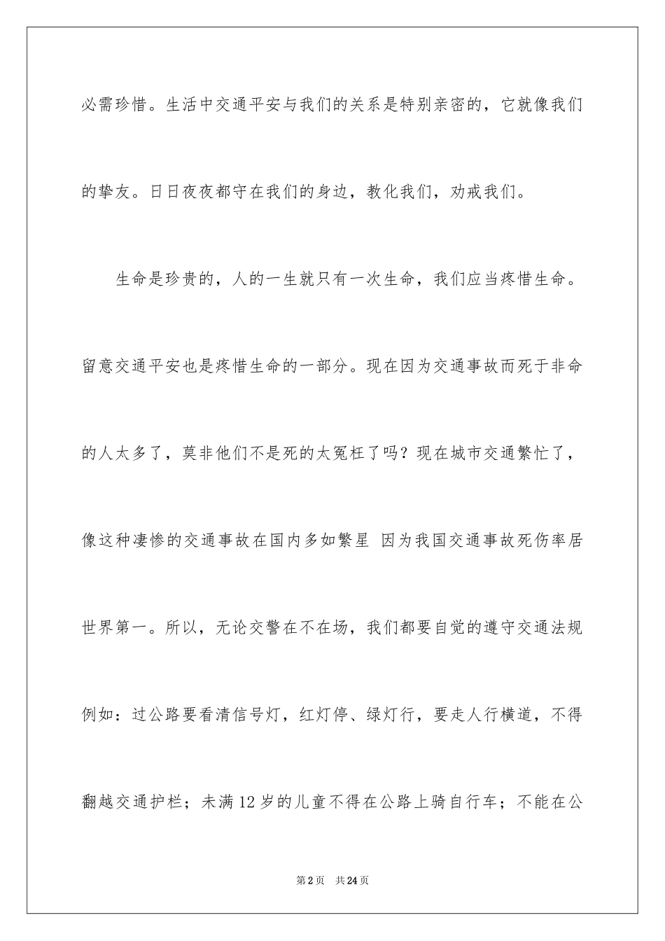 2024学校安全保证书_9_第2页