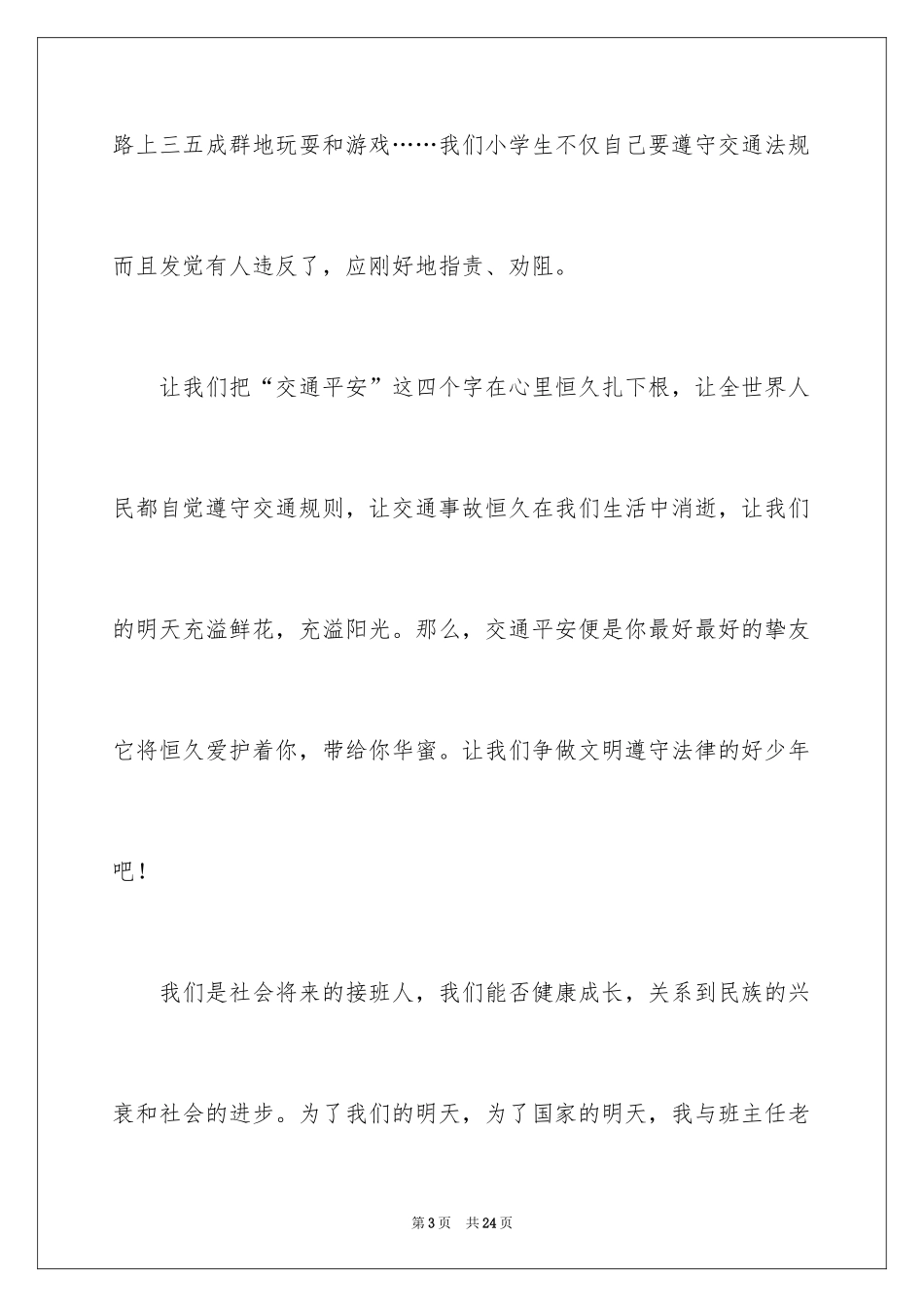 2024学校安全保证书_9_第3页