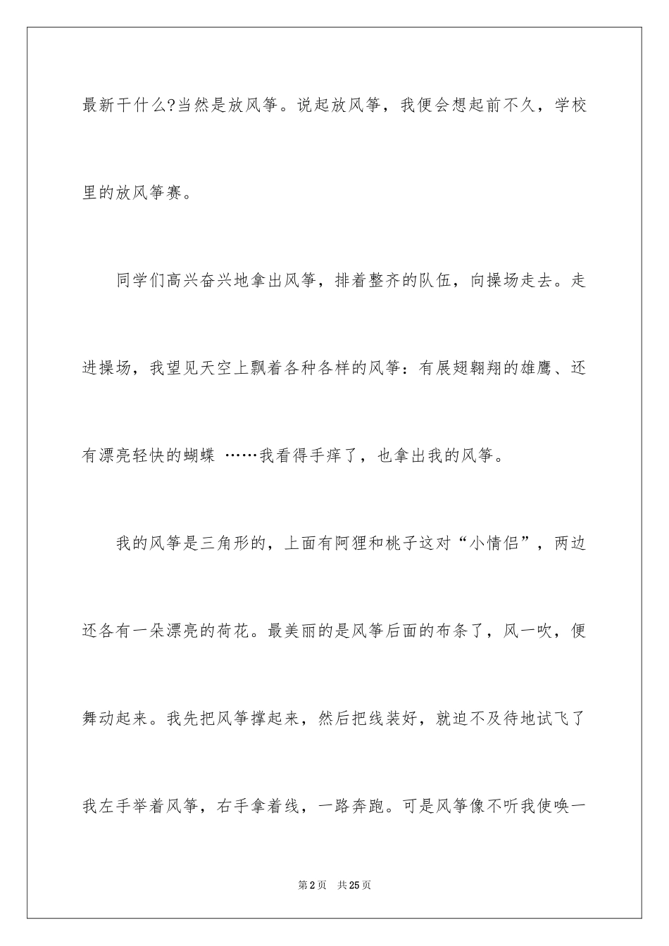 2024四年级叙事作文_41_第2页