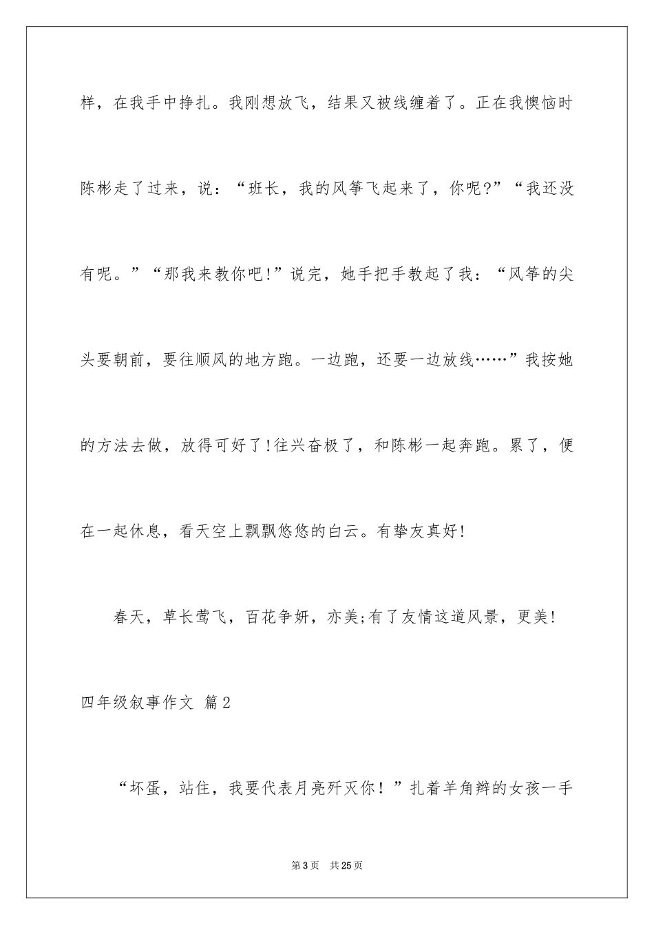 2024四年级叙事作文_41_第3页