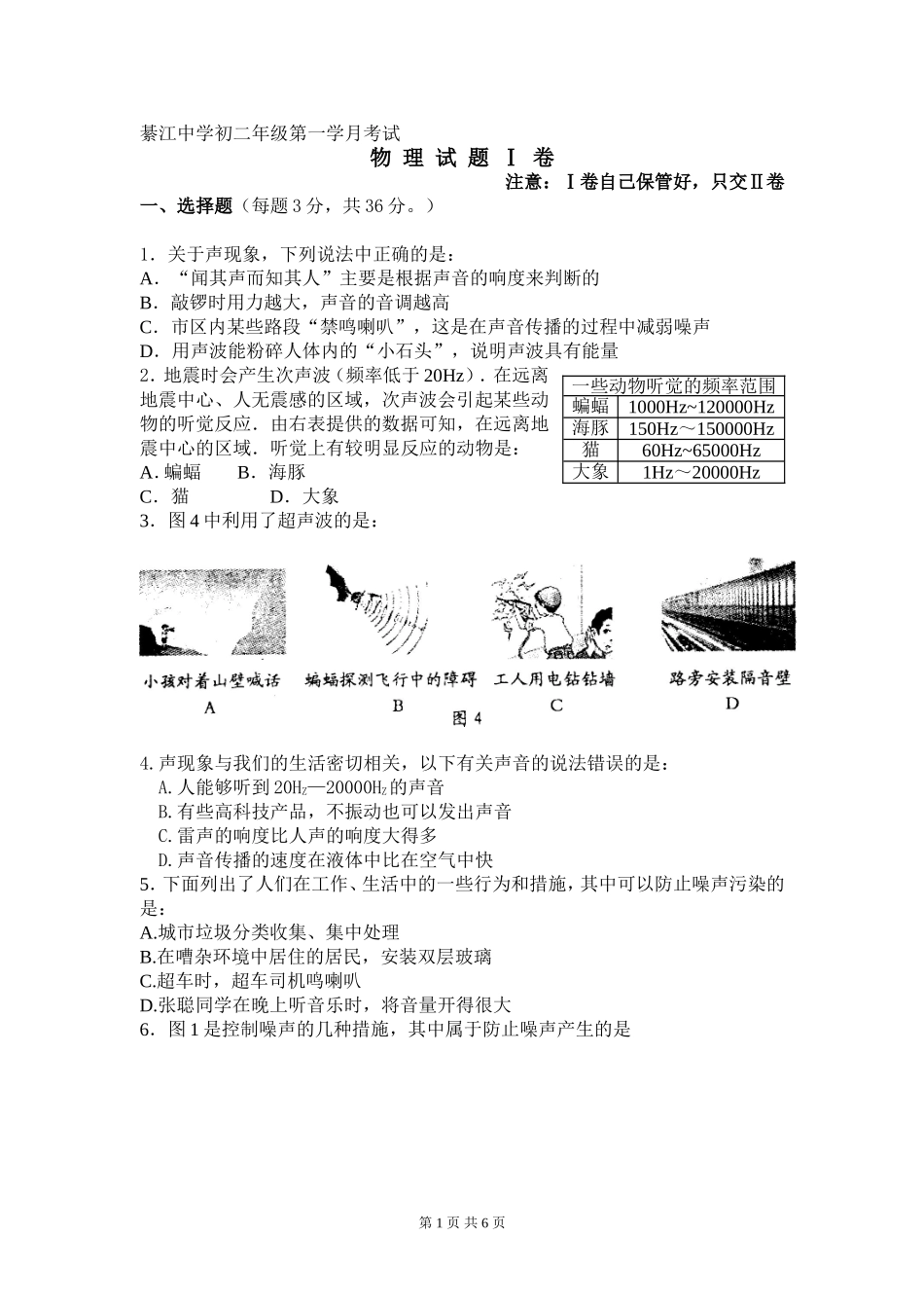 初二上期第一学月试题_第1页
