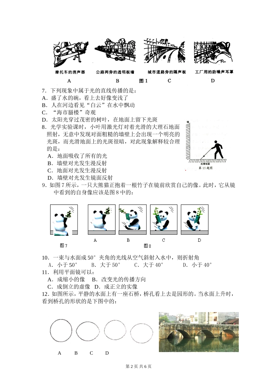 初二上期第一学月试题_第2页