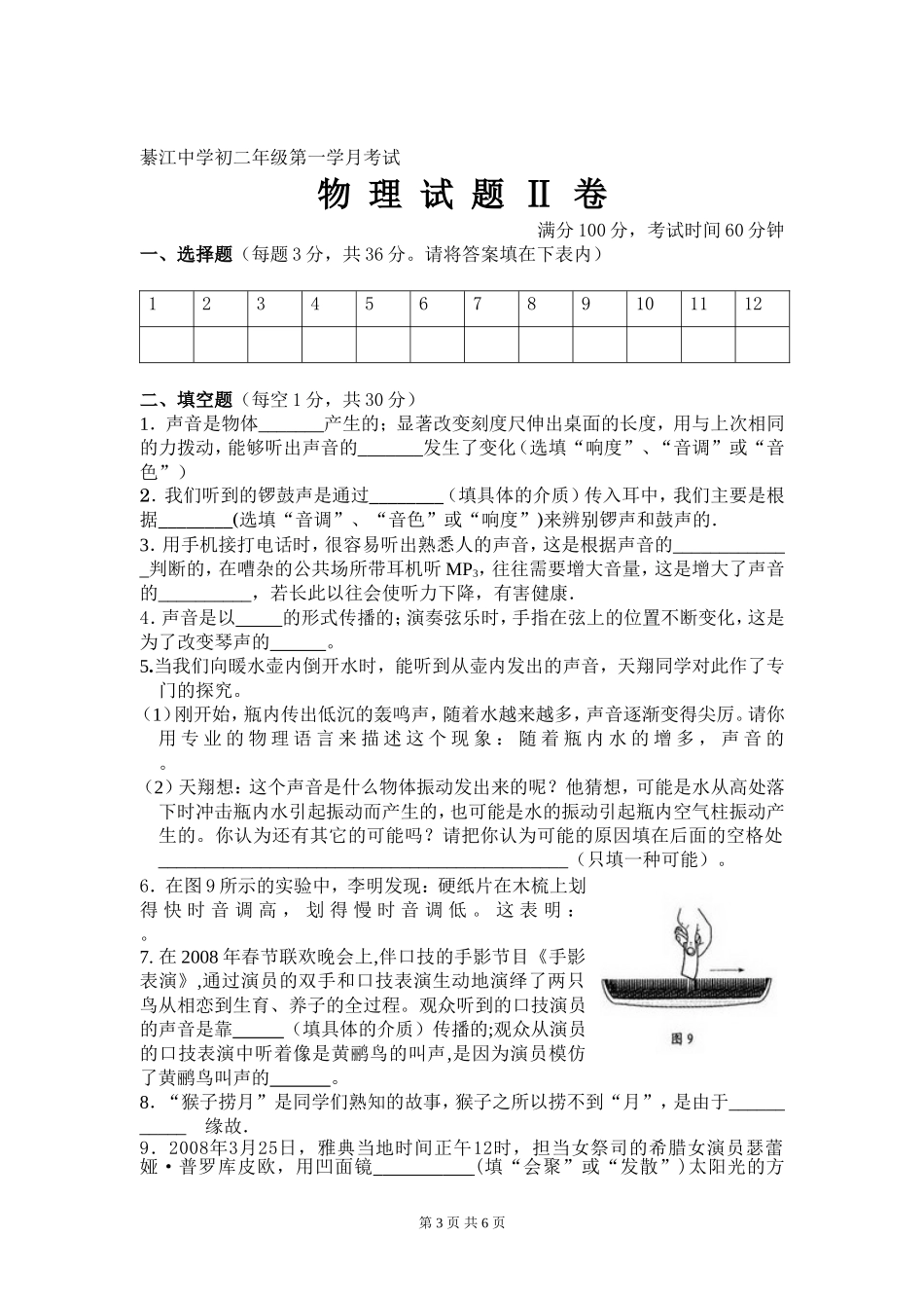 初二上期第一学月试题_第3页
