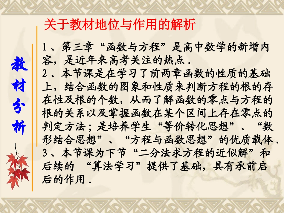 浙江省说课比赛课件：《方程的根与函数的零点》之四(新人教A版必修1)_第3页