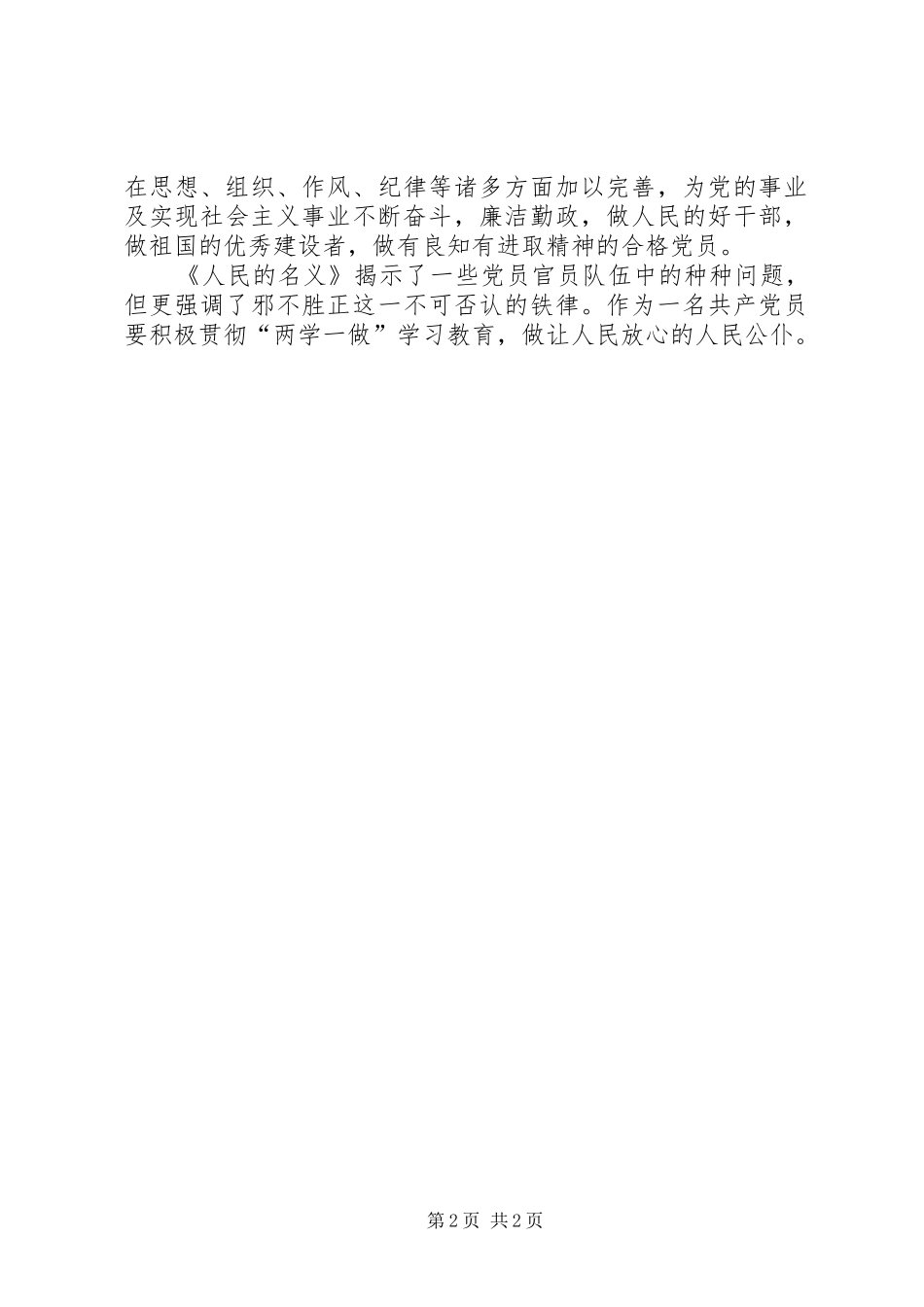 共产党员观看人民的名义心得_第2页