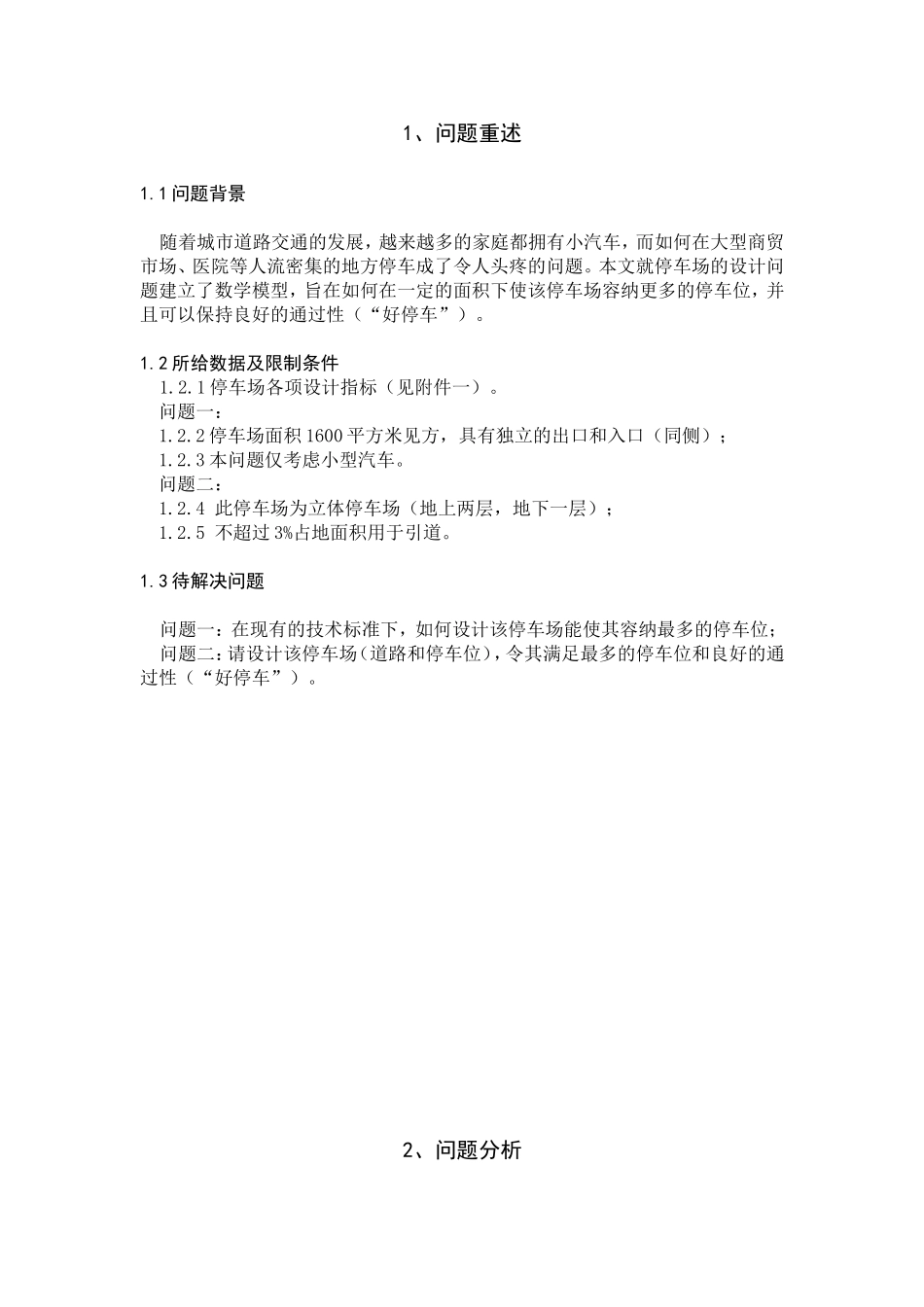 停车场设计问题_第2页