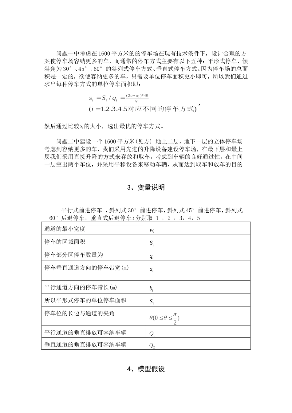 停车场设计问题_第3页