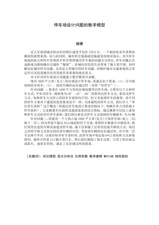 停车场设计问题