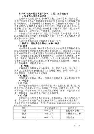 轨道车司机实作考试教材(图文完整版)