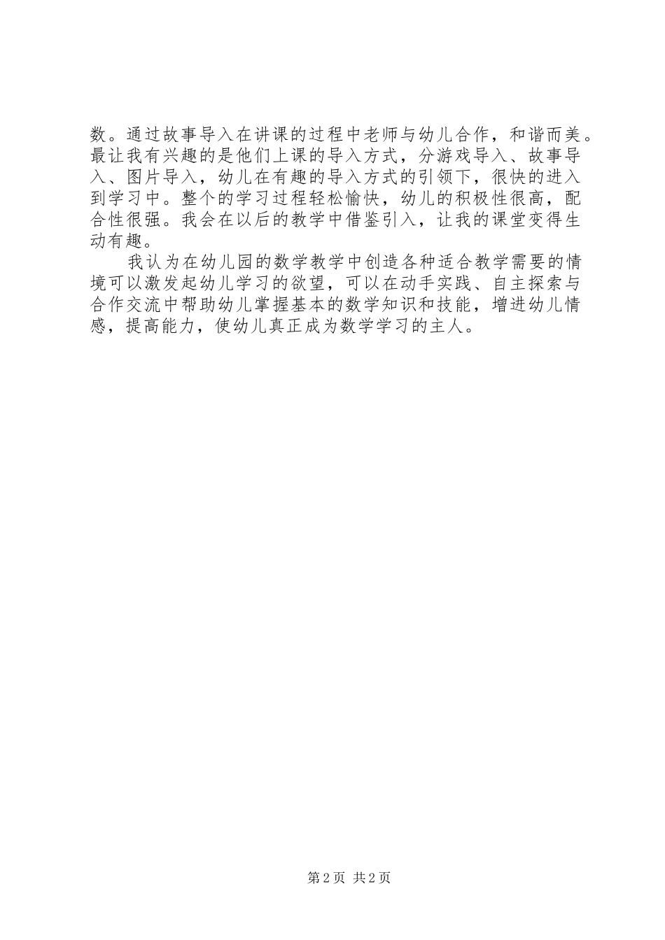 学习《一个关于教育的数学函数式》心得体会_第2页