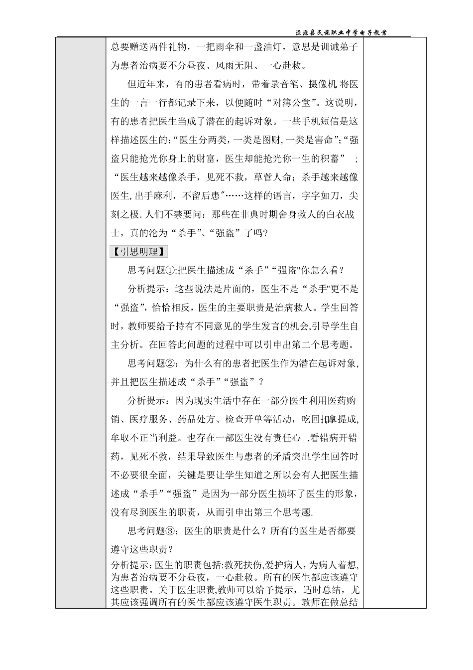 职业道德是职业成功的必要保证_第2页