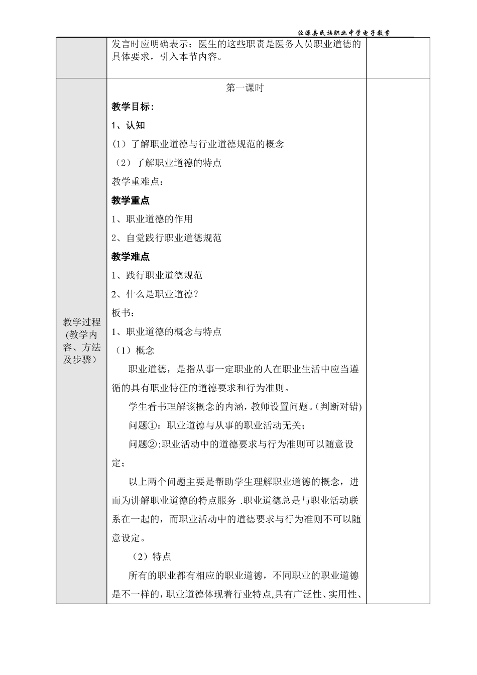 职业道德是职业成功的必要保证_第3页