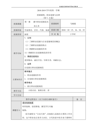 职业道德是职业成功的必要保证