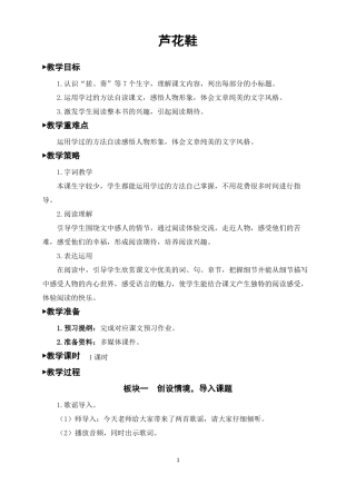 四年级语文下册芦花鞋教案一等奖