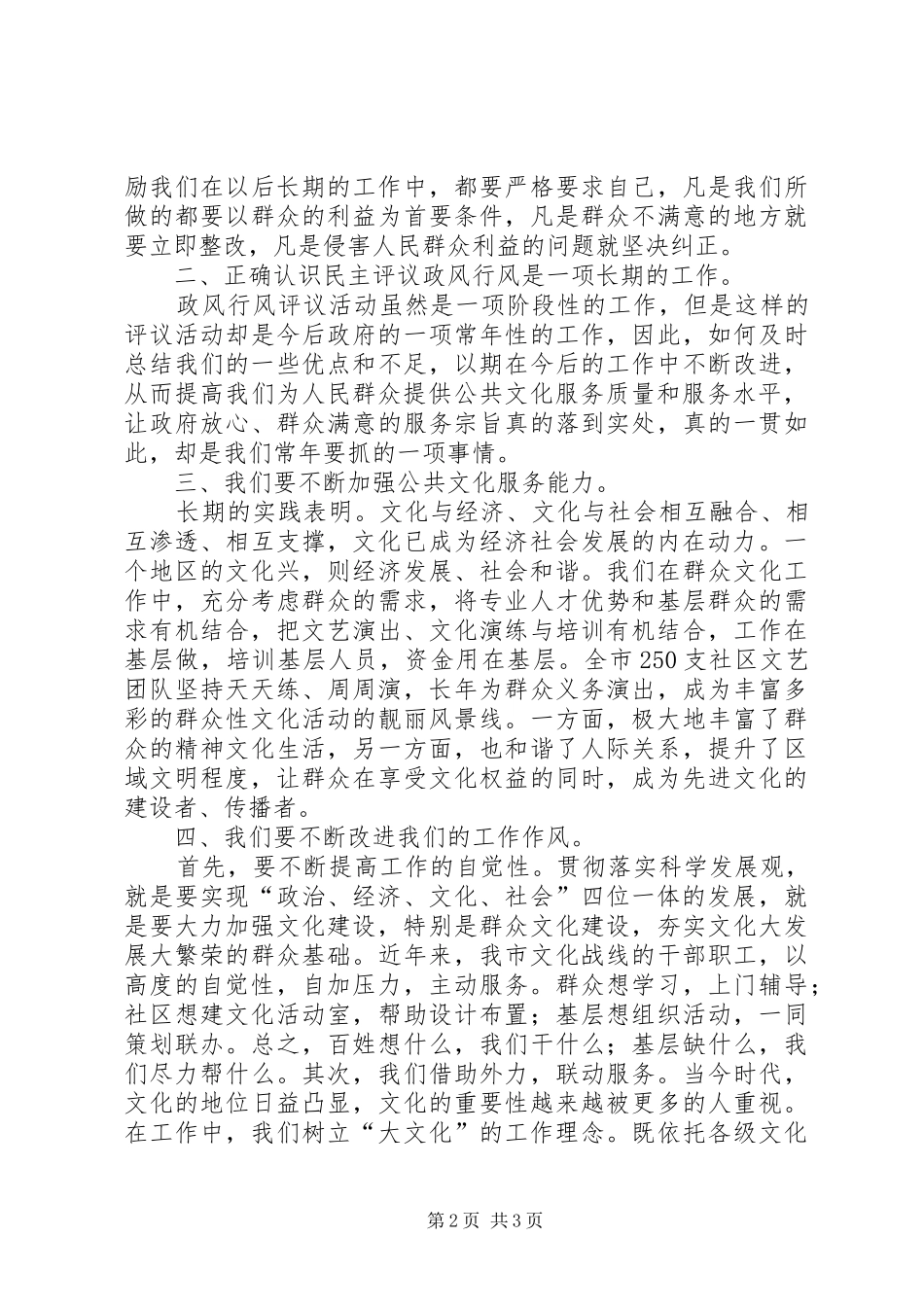 谈谈民主评议活动体会_第2页