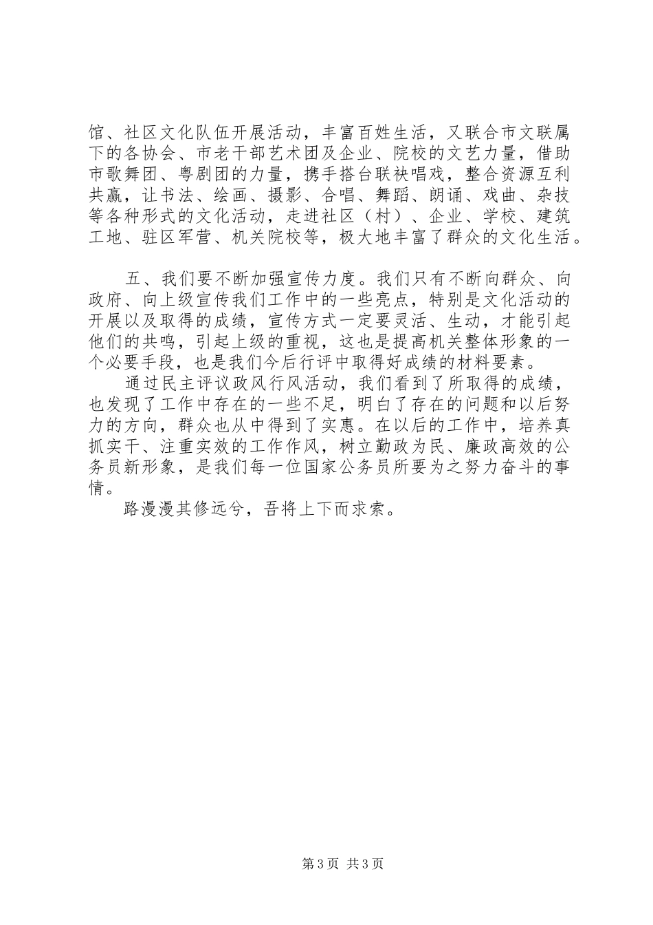 谈谈民主评议活动体会_第3页