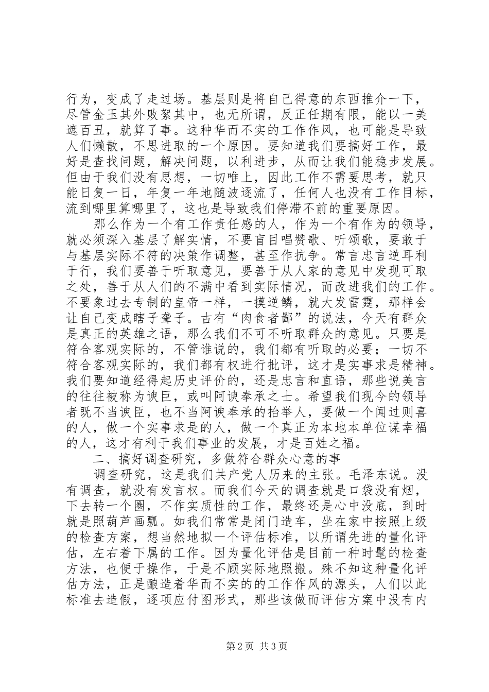 解放思想心得体会：务实开放求发展_第2页