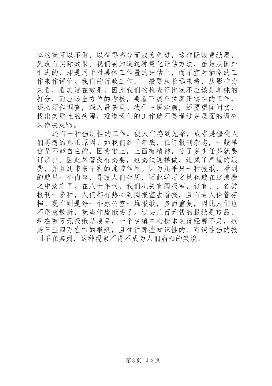 解放思想心得体会：务实开放求发展_第3页