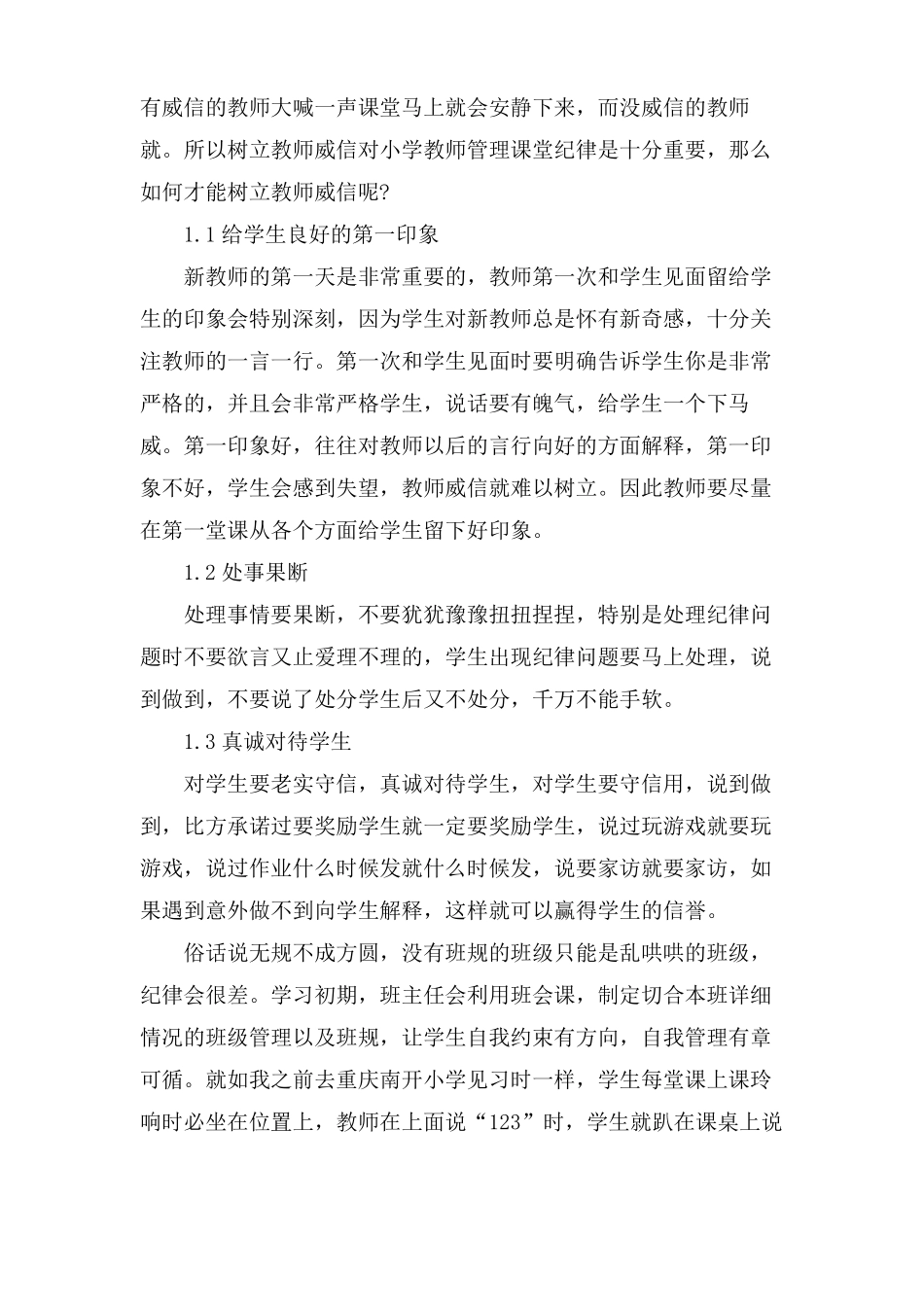 加强小学课堂纪律管理的方式_第2页
