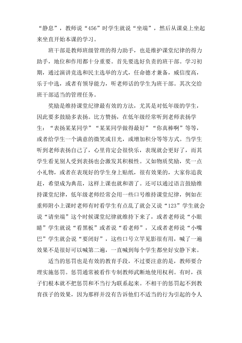 加强小学课堂纪律管理的方式_第3页