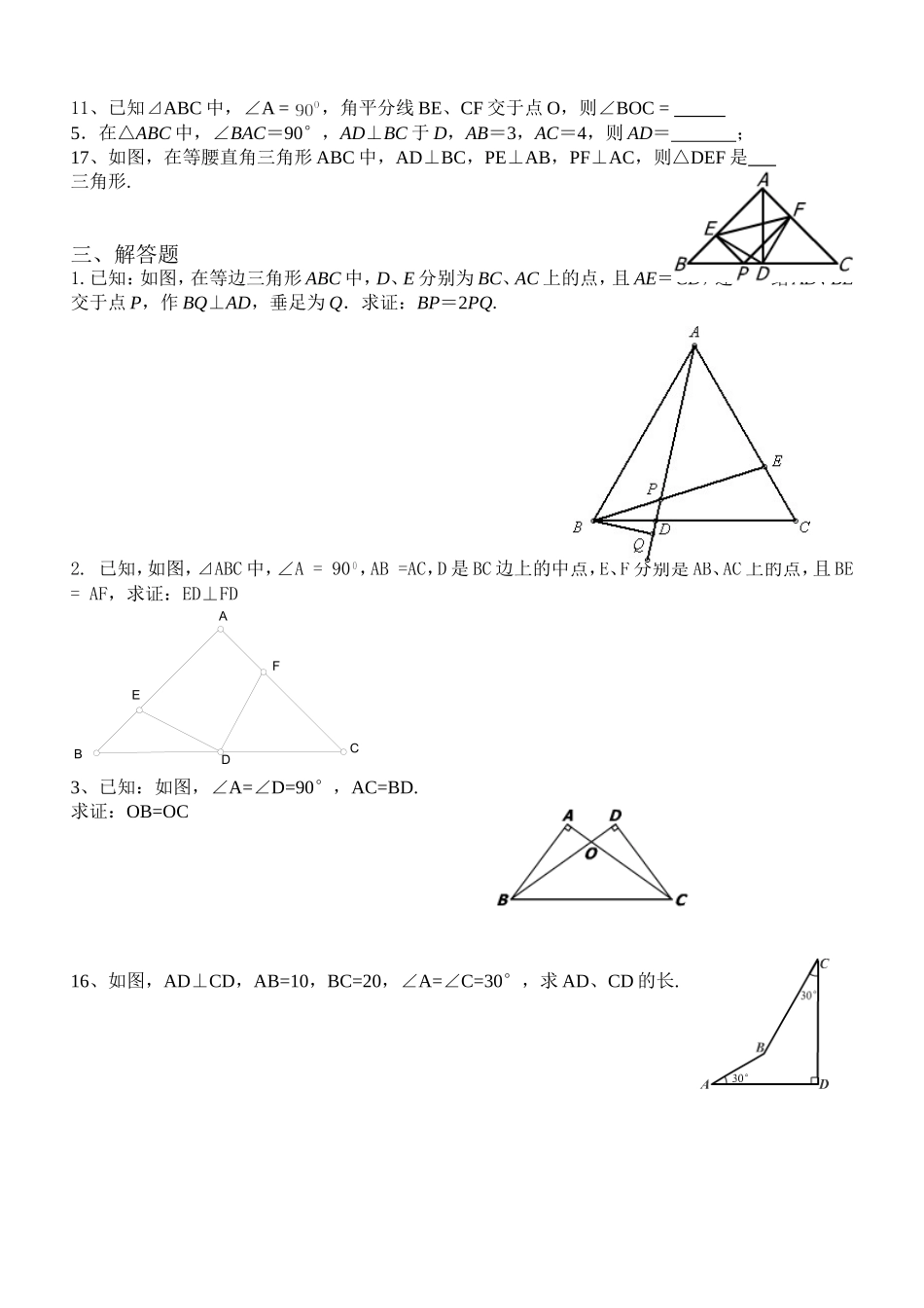 北师版八年级下册数学第一章直角三角形试题解密_第2页