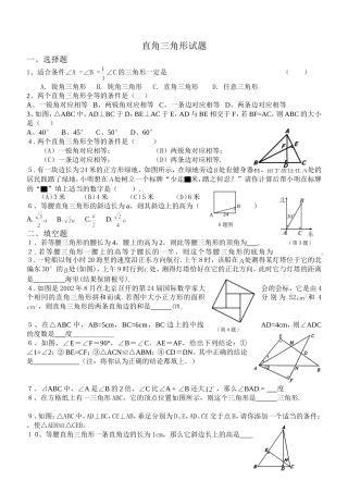 北师版八年级下册数学第一章直角三角形试题解密