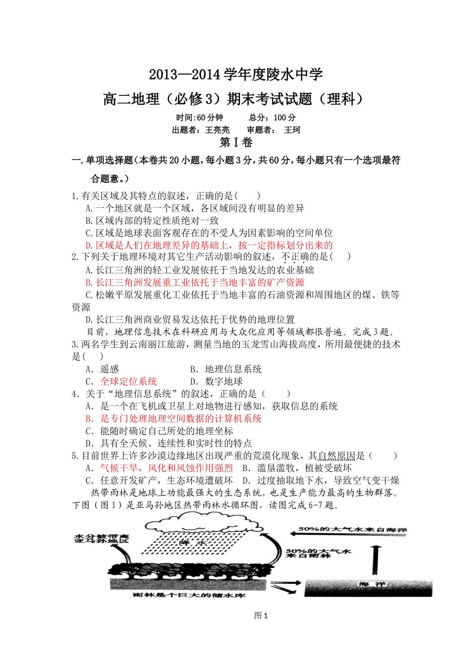2013-2014学年度高二第一学期期末考试试题含答案_第1页