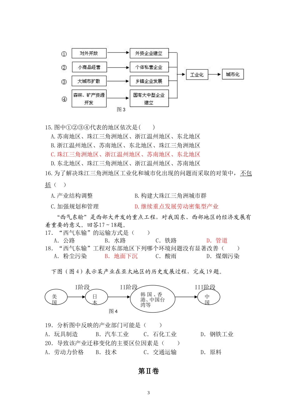 2013-2014学年度高二第一学期期末考试试题含答案_第3页