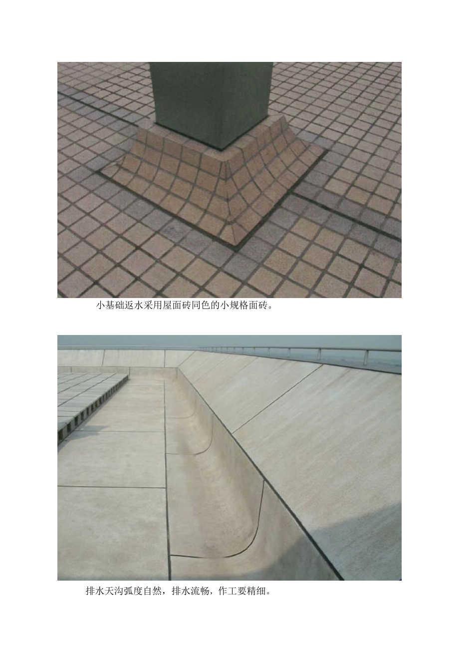 屋面及女儿墙作法_第2页