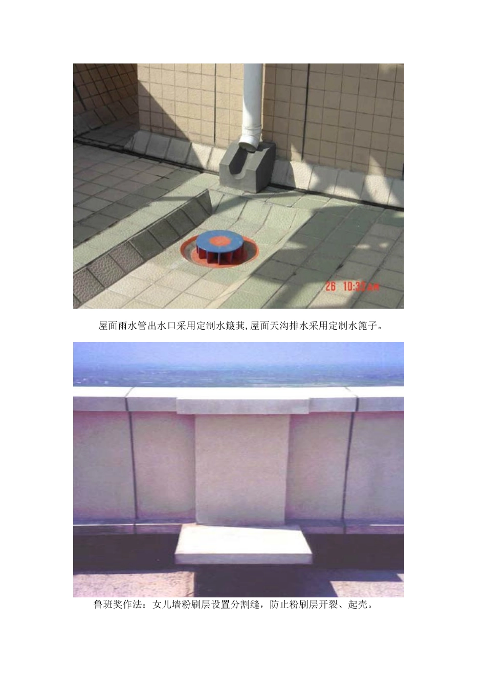 屋面及女儿墙作法_第3页