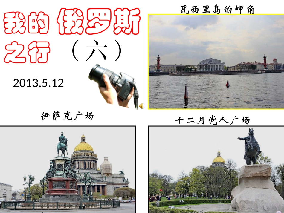 我的俄罗斯之行(六)_第1页