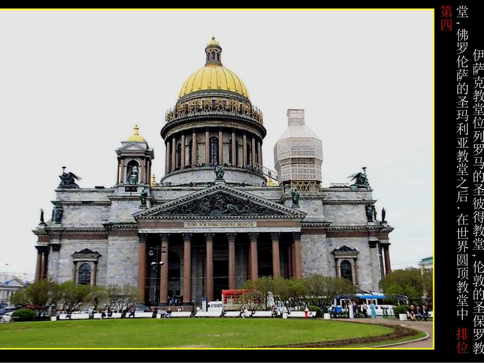 我的俄罗斯之行(六)_第3页