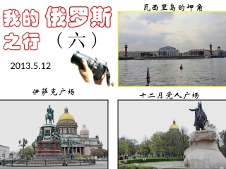 我的俄罗斯之行(六)