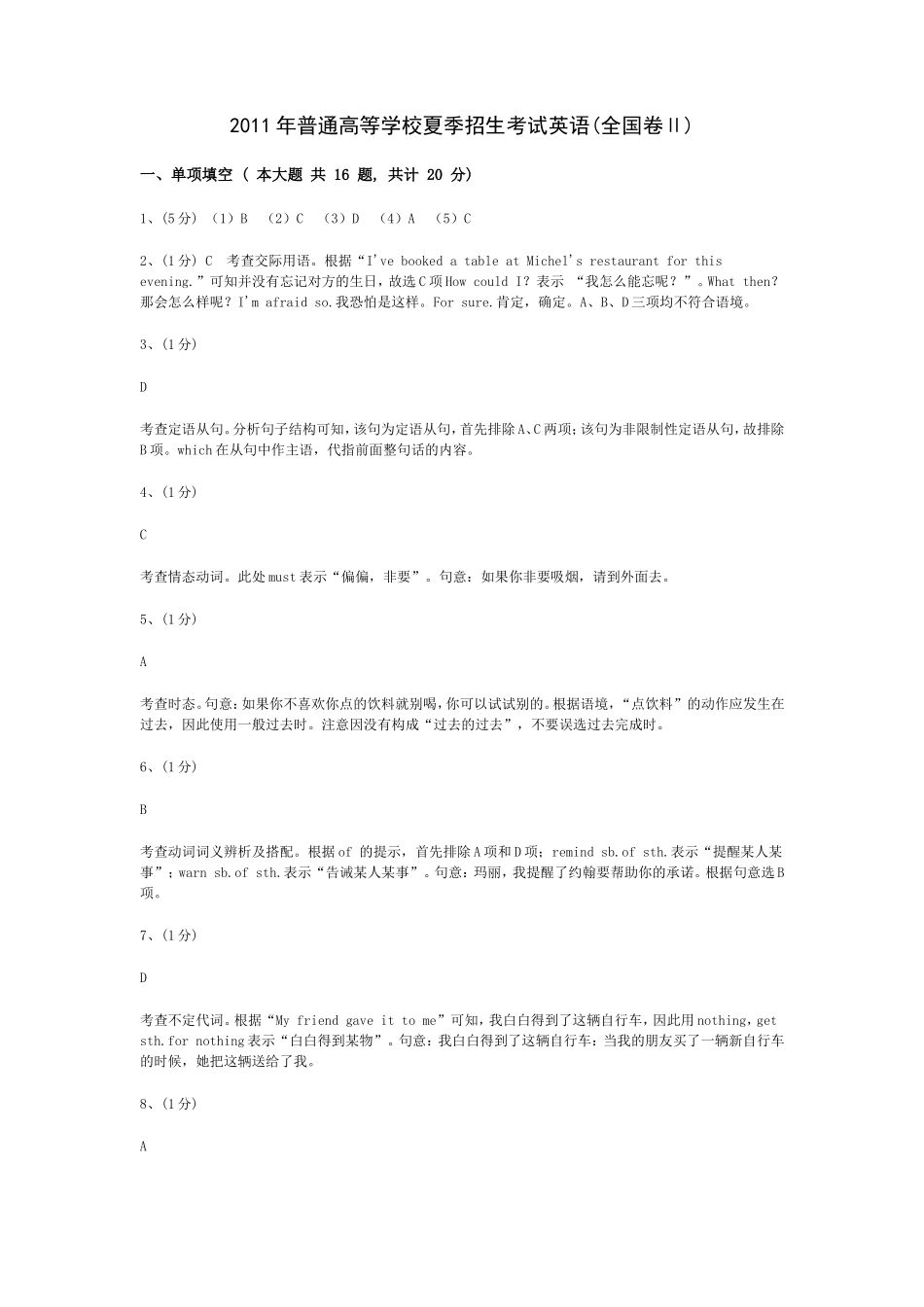 英语（全国II卷）答案解析2011_第1页