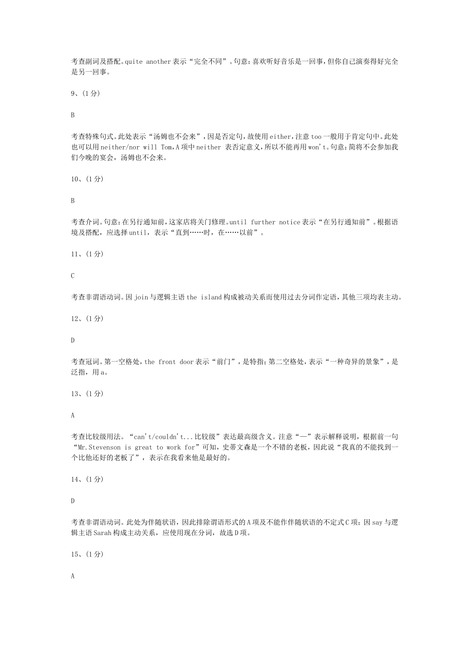 英语（全国II卷）答案解析2011_第2页