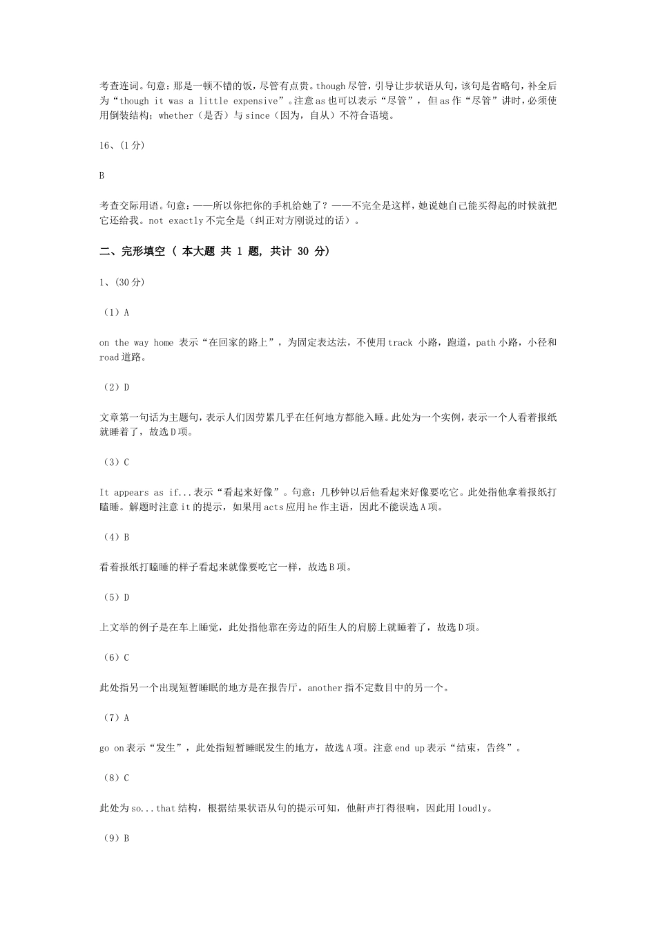 英语（全国II卷）答案解析2011_第3页