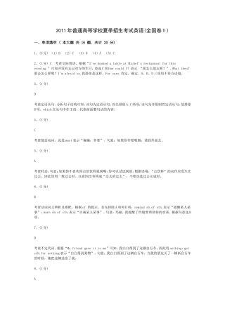 英语（全国II卷）答案解析2011