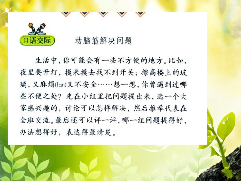 三年级上册语文园地七_第2页