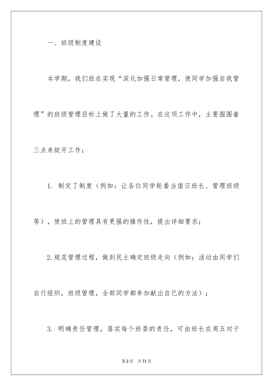2024副班长述职报告_12_第2页
