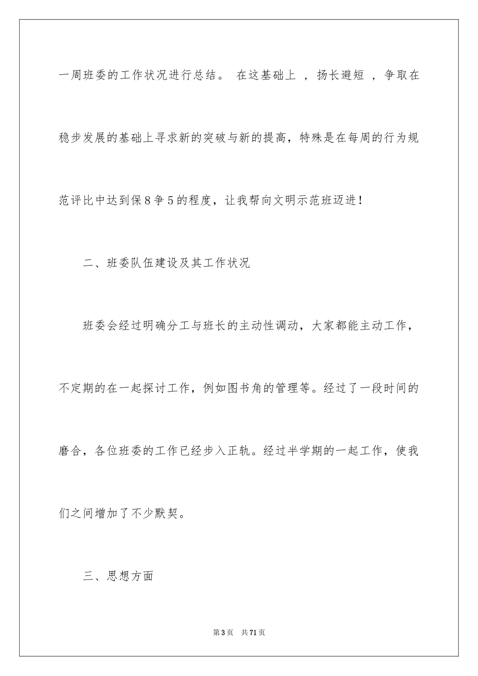 2024副班长述职报告_12_第3页