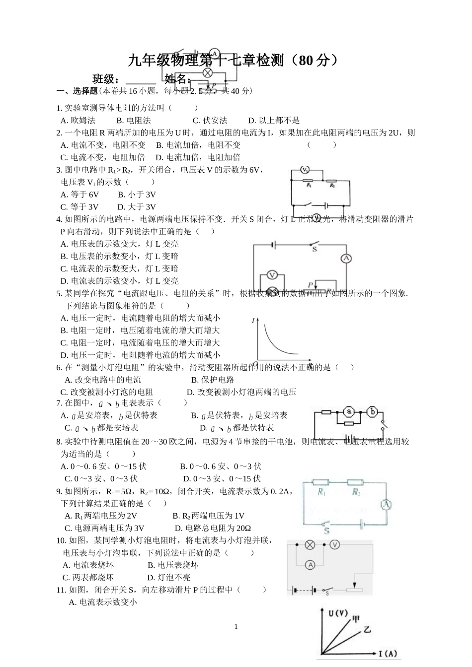 欧姆定律20141224_第1页