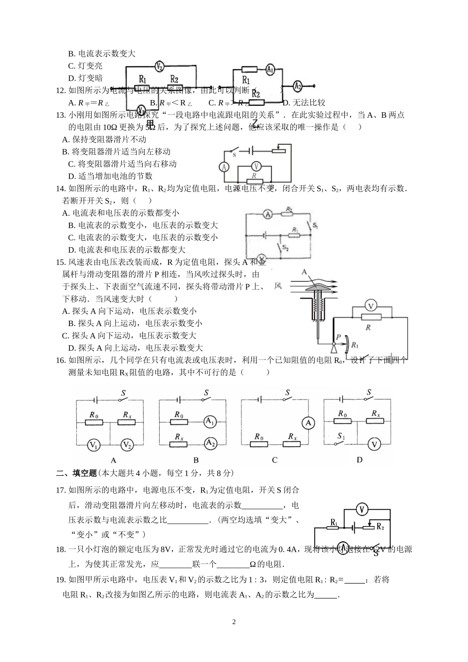 欧姆定律20141224_第2页
